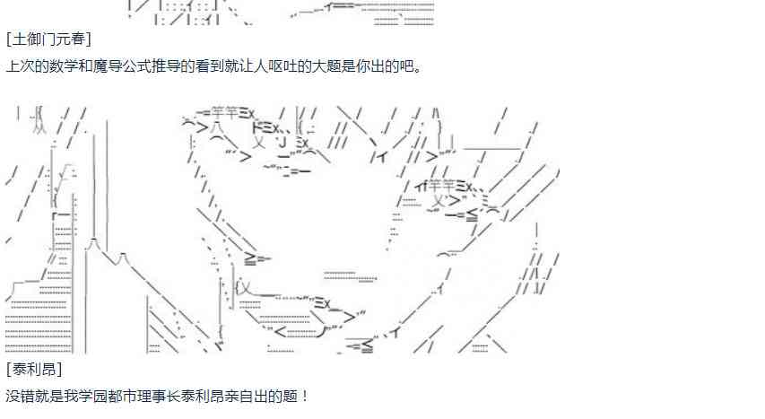 达斯·维达好像在霍格沃兹武术学校教魔法的样子 - 第48话  番外 上条当麻篇 - 3