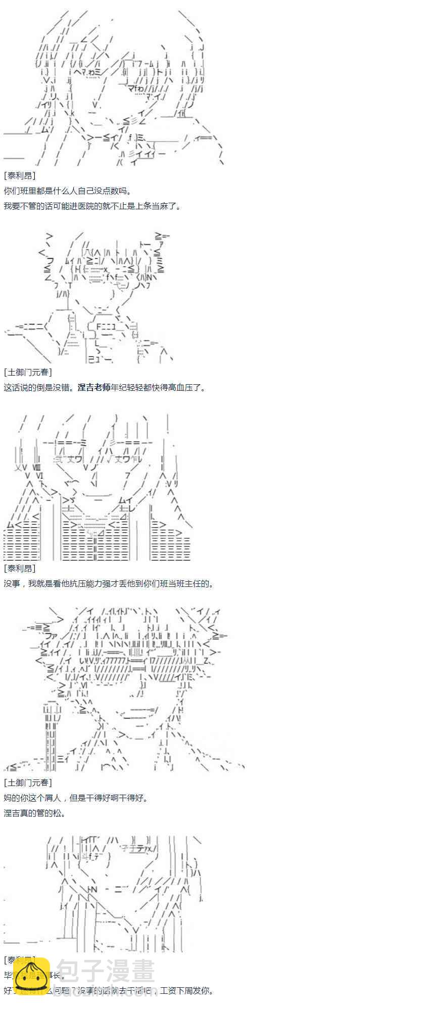 第48话  番外 上条当麻篇-第106话