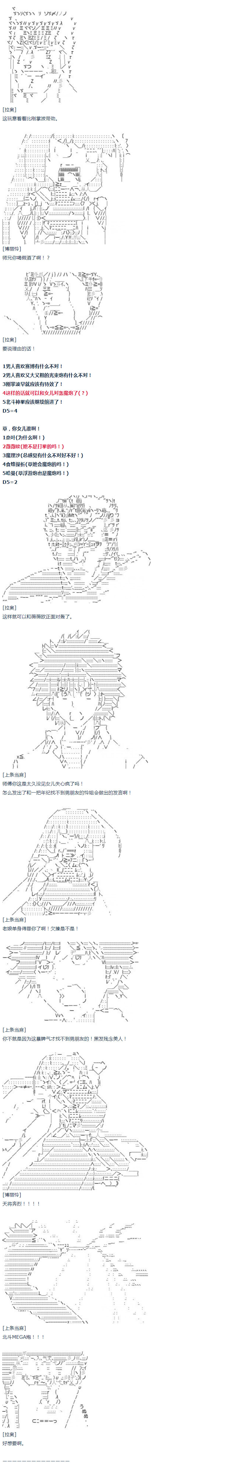 达斯·维达好像在霍格沃兹武术学校教魔法的样子 - 第48话  番外 上条当麻篇 - 4