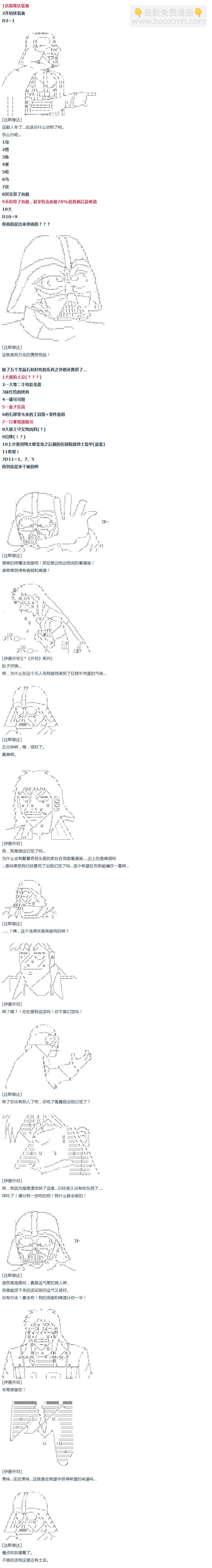 第49话  暑假 达斯维达篇 一-第108话