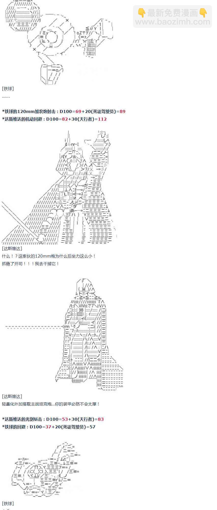 達斯·維達好像在霍格沃茲武術學校教魔法的樣子 - 第49話  暑假 達斯維達篇 一 - 1