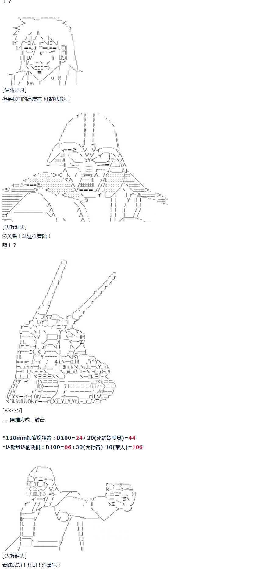 第49话  暑假 达斯维达篇 一-第108话