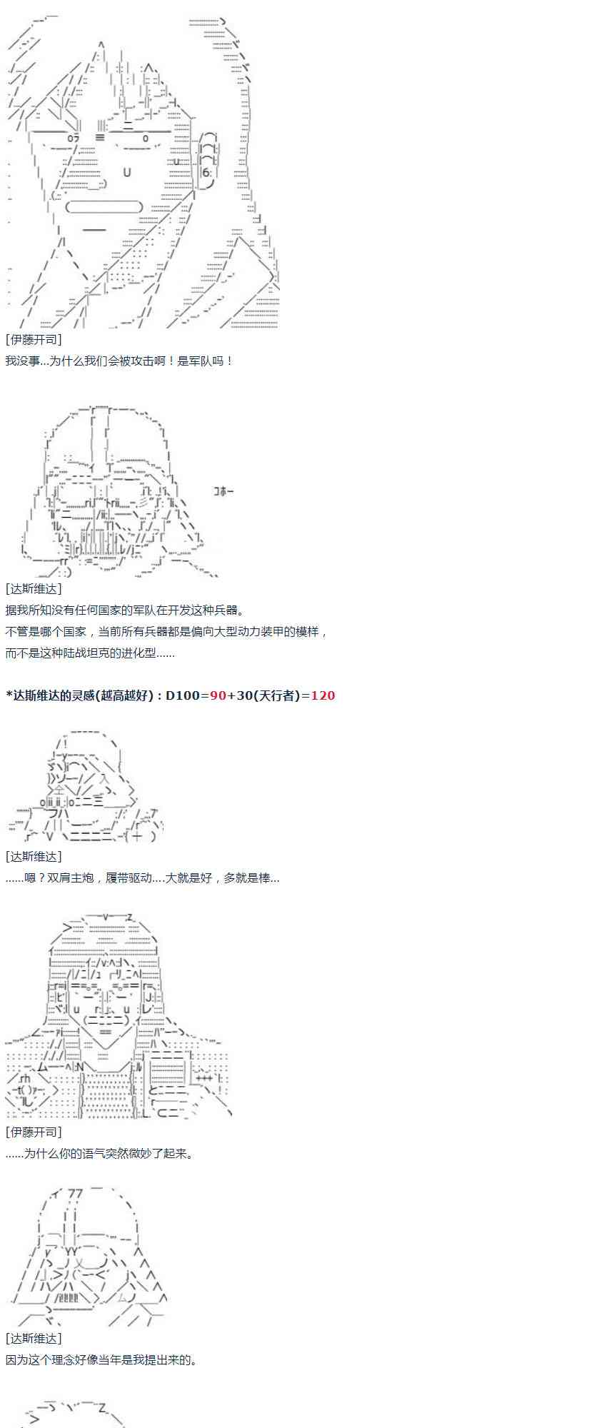 达斯·维达好像在霍格沃兹武术学校教魔法的样子 - 第49话  暑假 达斯维达篇 一 - 3