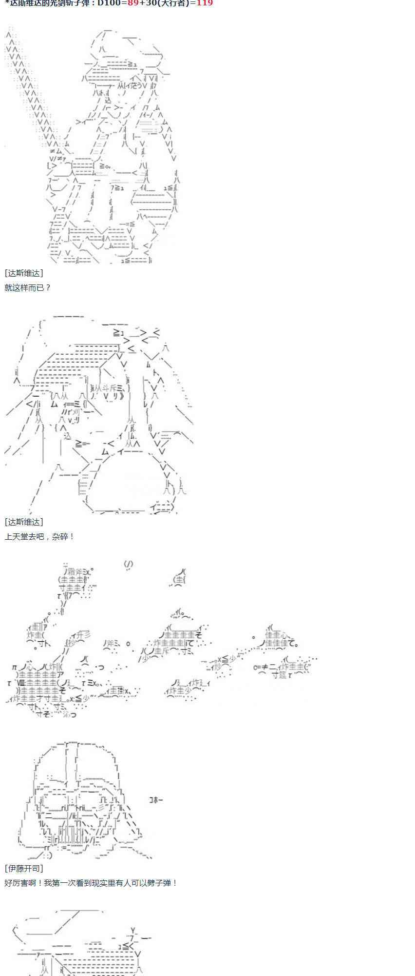 第49话  暑假 达斯维达篇 一-第108话