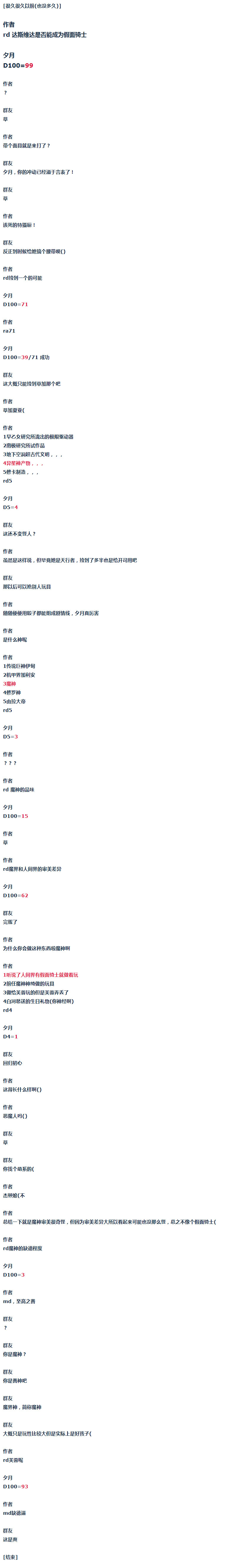 第50话 暑假 达斯维达篇 二(1/2)-第110话