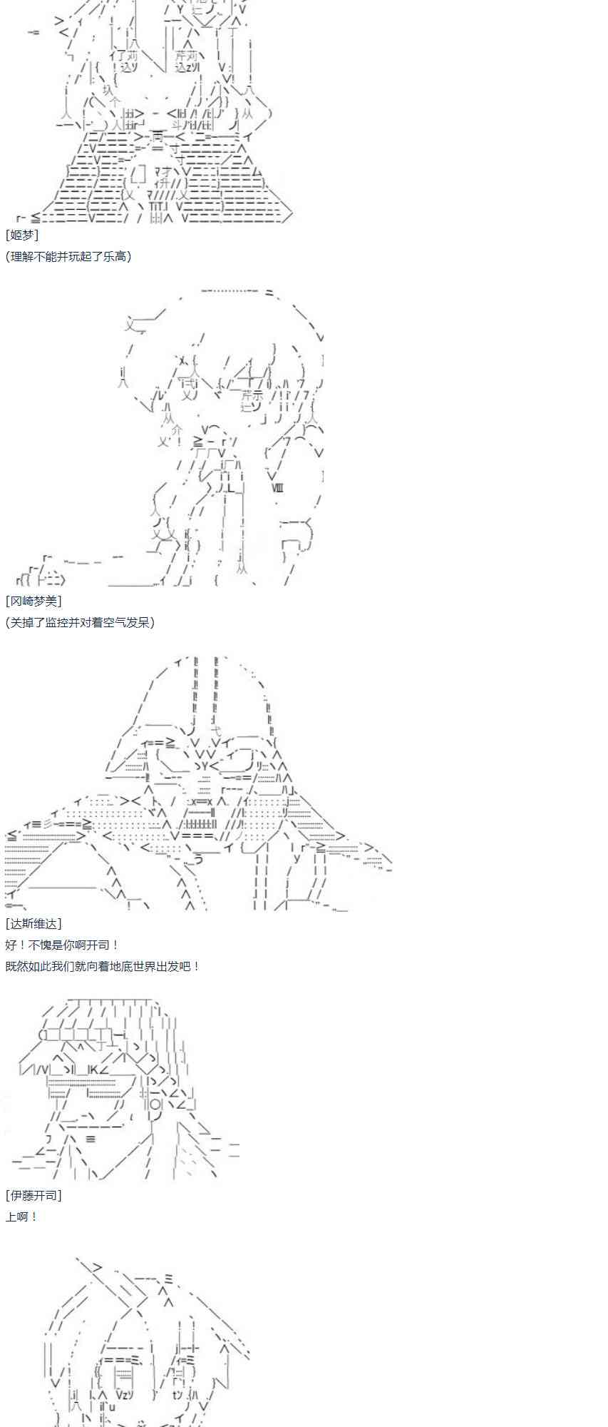 達斯·維達好像在霍格沃茲武術學校教魔法的樣子 - 第50話 暑假 達斯維達篇 二(2/2) - 2