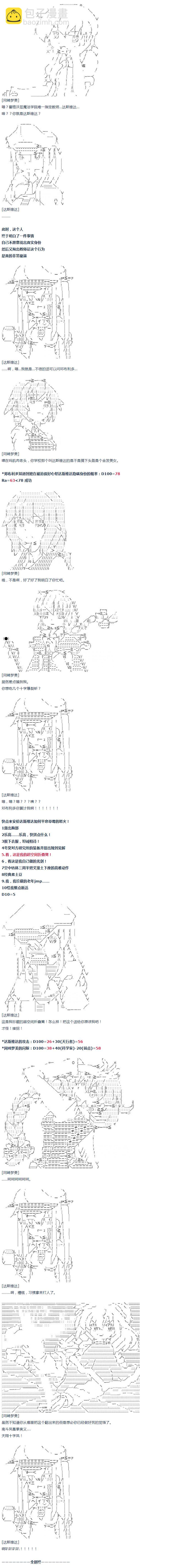 达斯·维达好像在霍格沃兹武术学校教魔法的样子 - 第50话 暑假 达斯维达篇 二(1/2) - 8