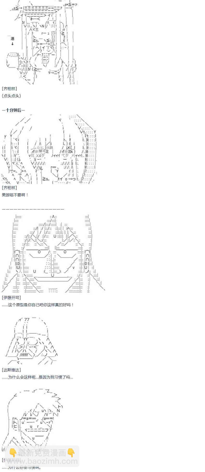 達斯·維達好像在霍格沃茲武術學校教魔法的樣子 - 第51話 暑假 達斯維達篇 三 - 4