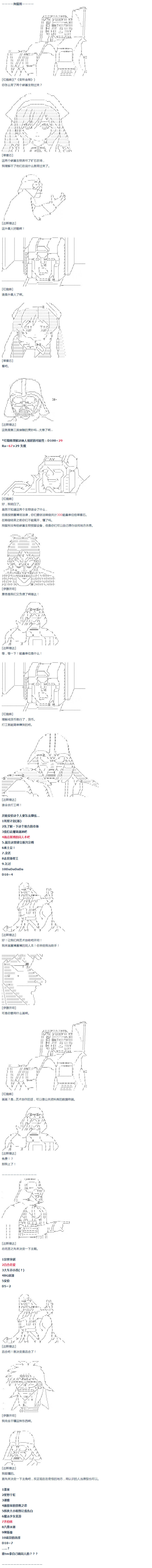 达斯·维达好像在霍格沃兹武术学校教魔法的样子 - 第51话 暑假 达斯维达篇 三 - 3