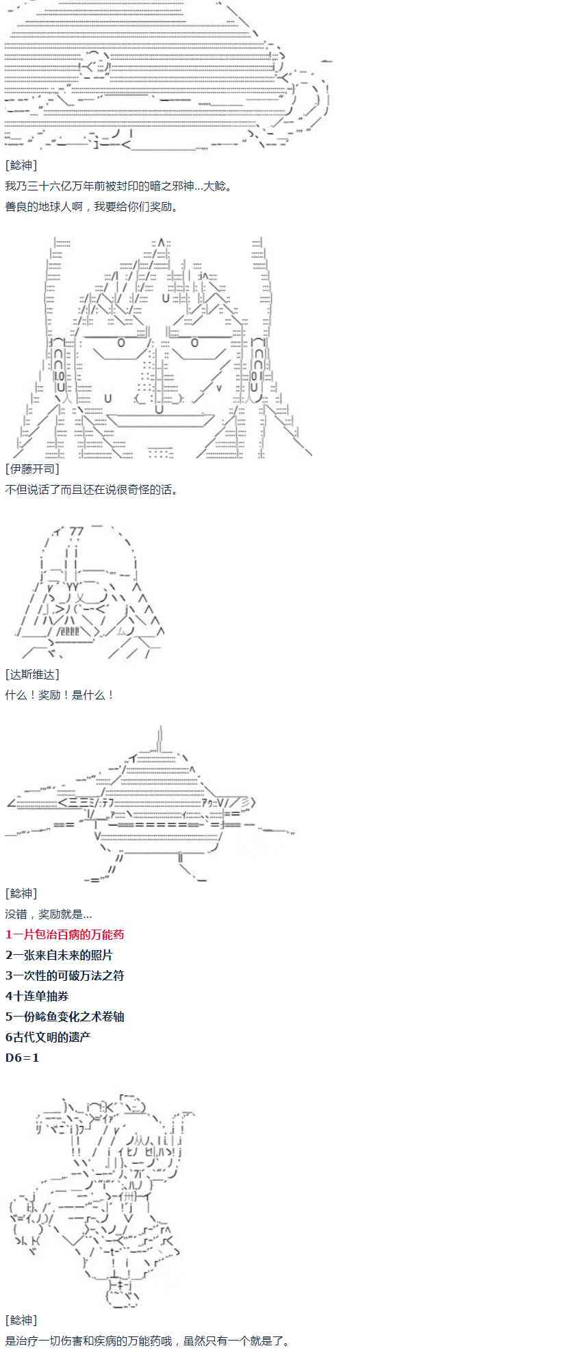 达斯·维达好像在霍格沃兹武术学校教魔法的样子 - 第51话 暑假 达斯维达篇 三 - 4