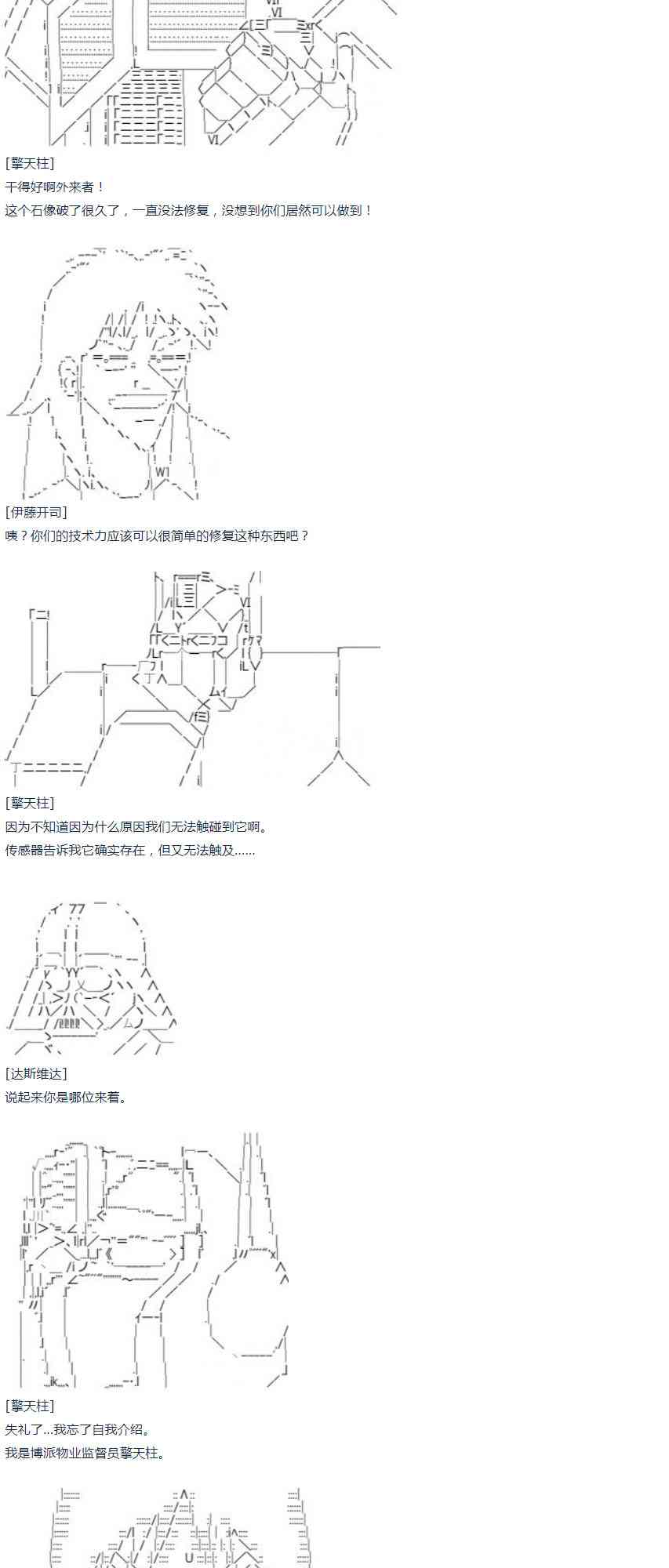 达斯·维达好像在霍格沃兹武术学校教魔法的样子 - 第51话 暑假 达斯维达篇 三 - 7