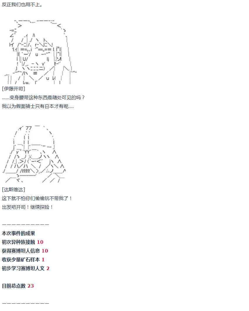 達斯·維達好像在霍格沃茲武術學校教魔法的樣子 - 第51話 暑假 達斯維達篇 三 - 3