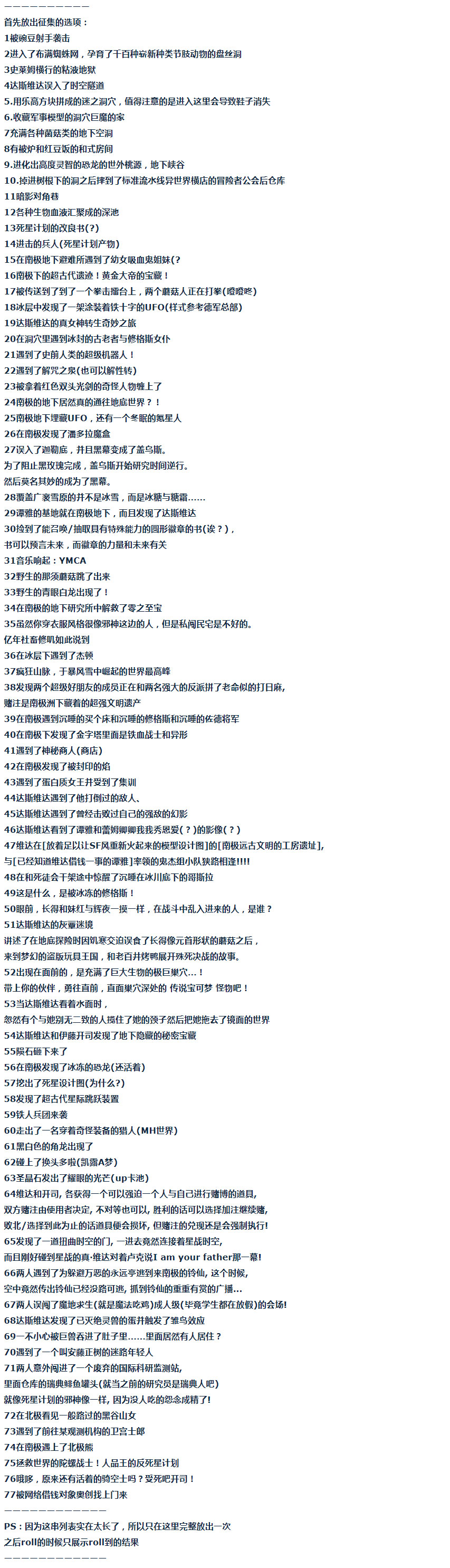 第52话 暑假 达斯维达篇 四-第114话