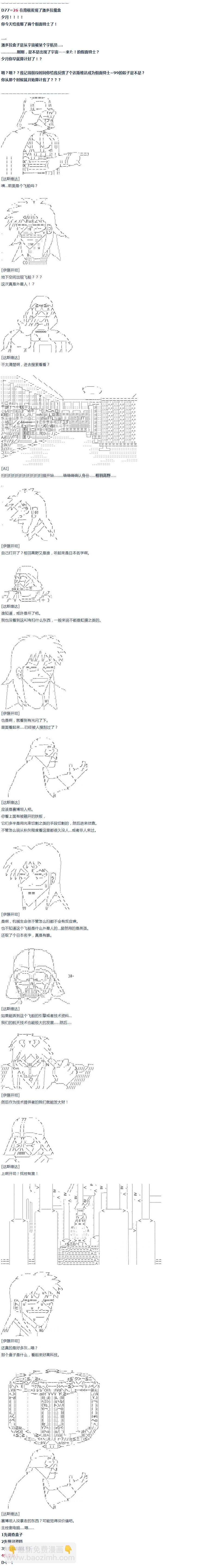 第52话 暑假 达斯维达篇 四-第114话