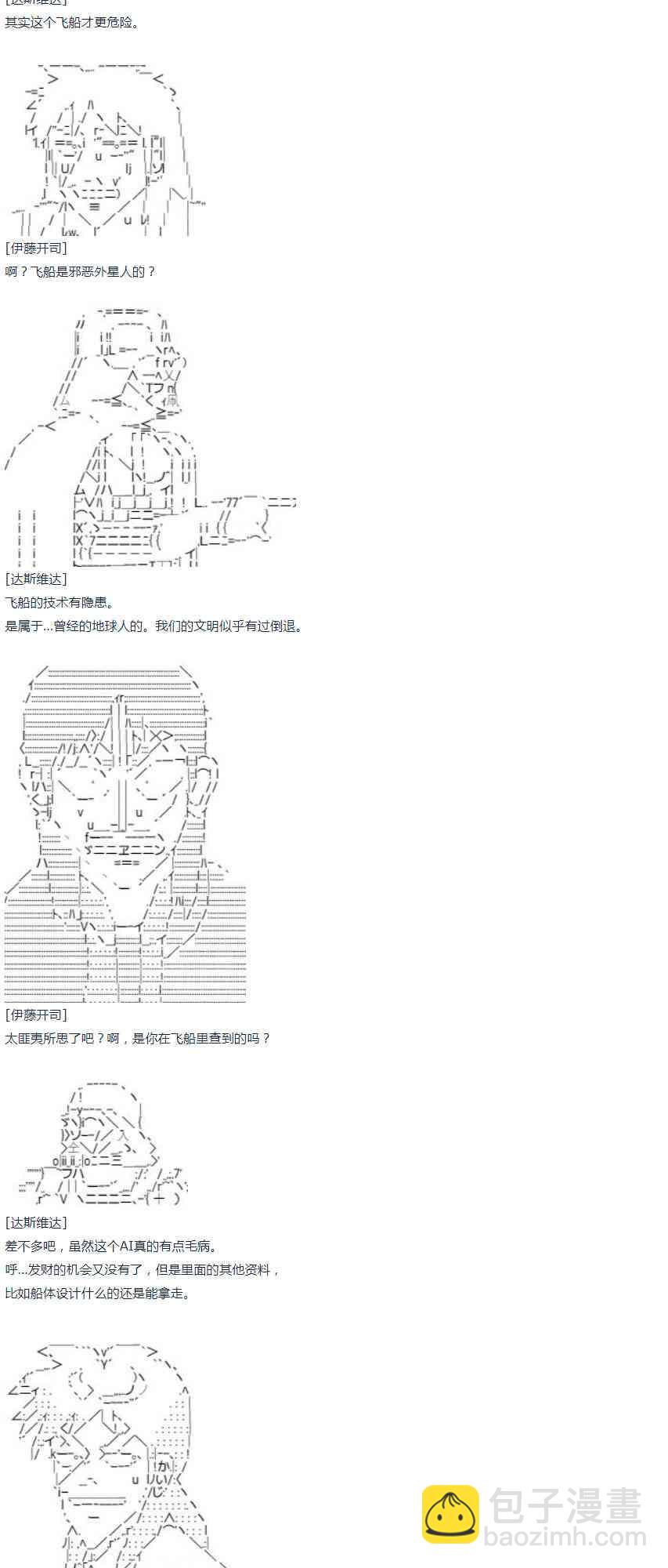 第52话 暑假 达斯维达篇 四-第114话