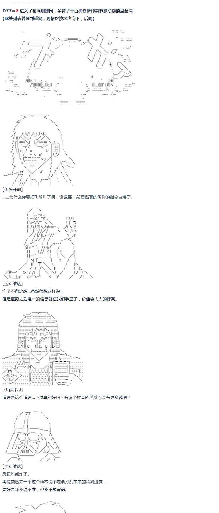 第52话 暑假 达斯维达篇 四-第114话
