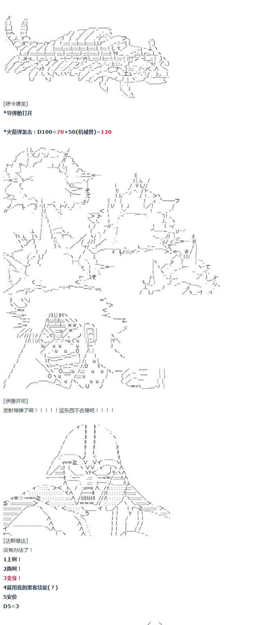 達斯·維達好像在霍格沃茲武術學校教魔法的樣子 - 第52話 暑假 達斯維達篇 四 - 2