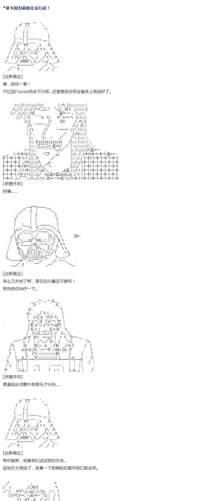 第52话 暑假 达斯维达篇 四-第114话