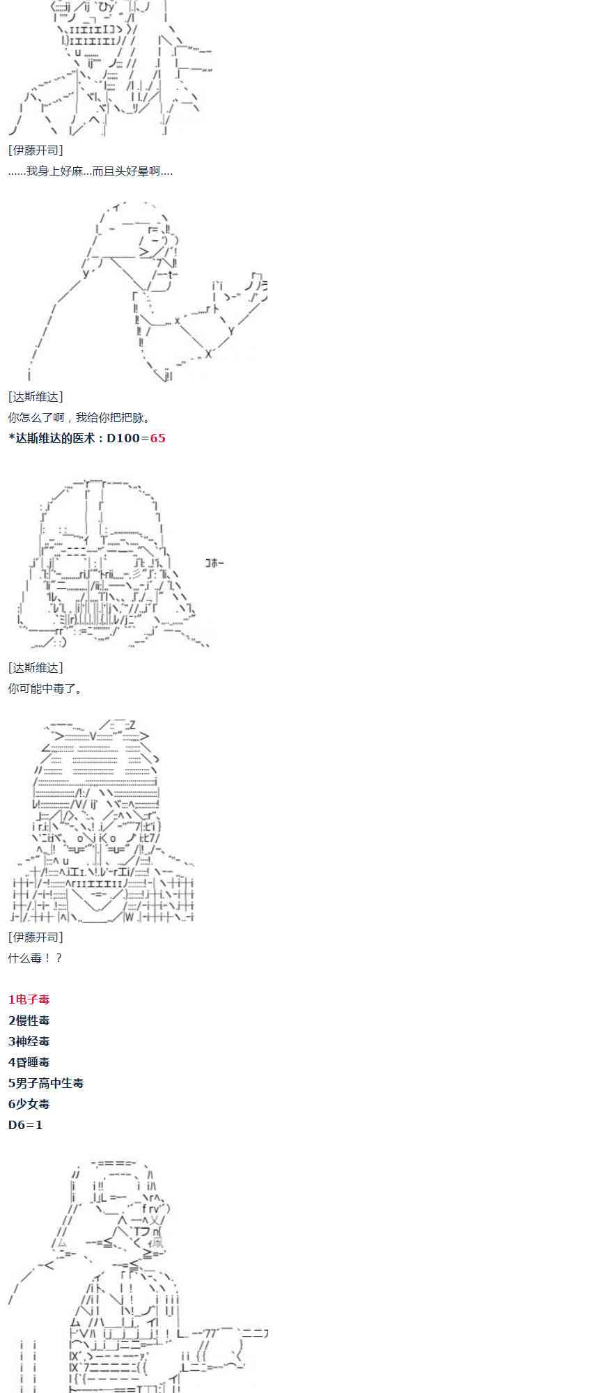 第52话 暑假 达斯维达篇 四-第114话