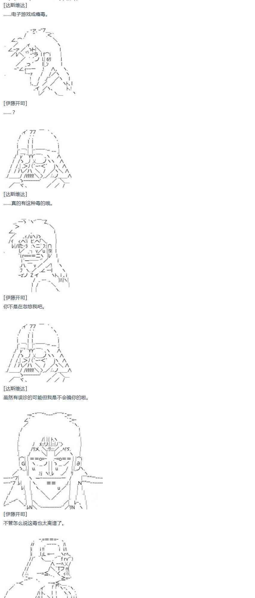 达斯·维达好像在霍格沃兹武术学校教魔法的样子 - 第52话 暑假 达斯维达篇 四 - 3