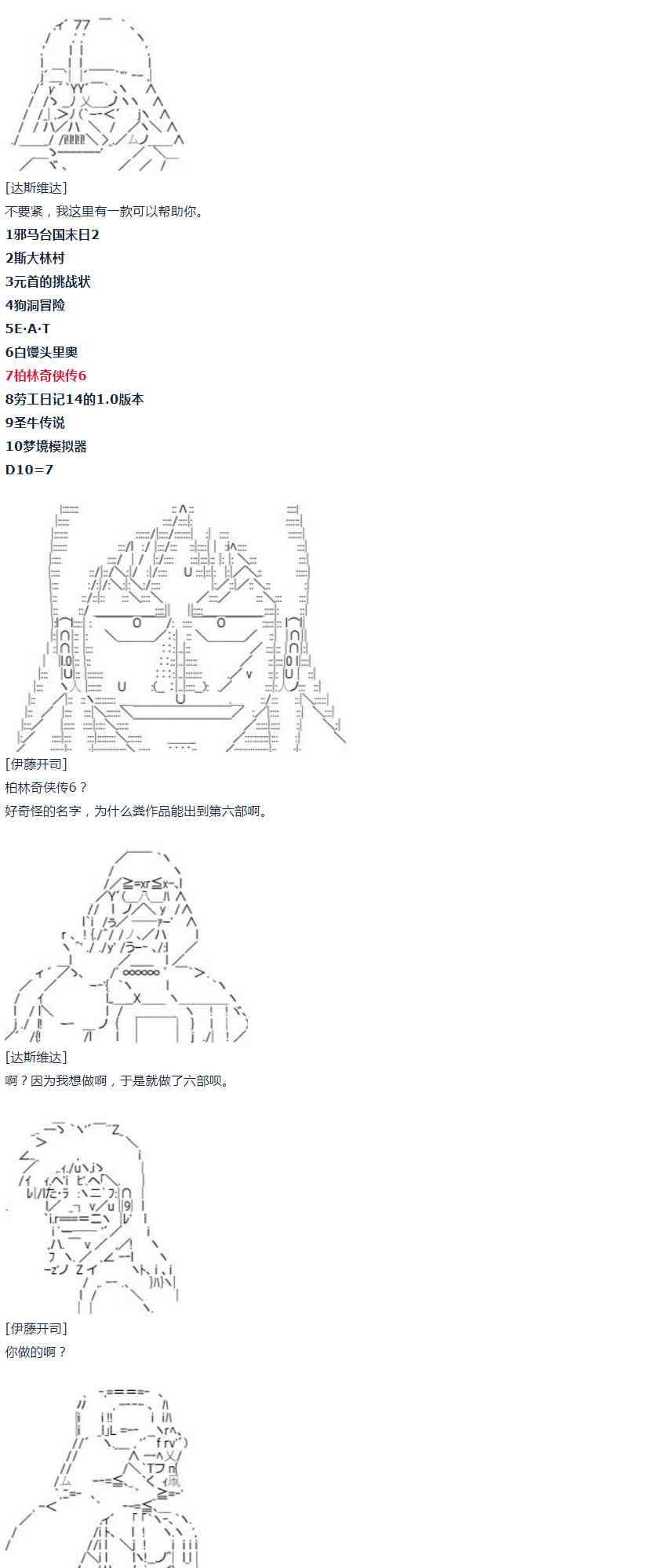 第52话 暑假 达斯维达篇 四-第114话