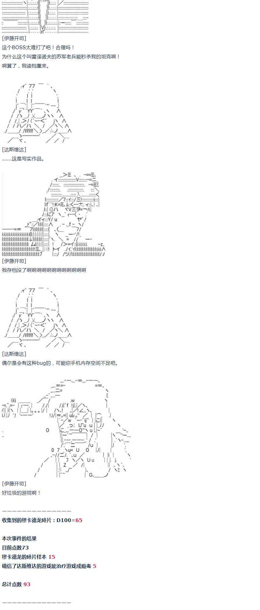 第52话 暑假 达斯维达篇 四-第114话