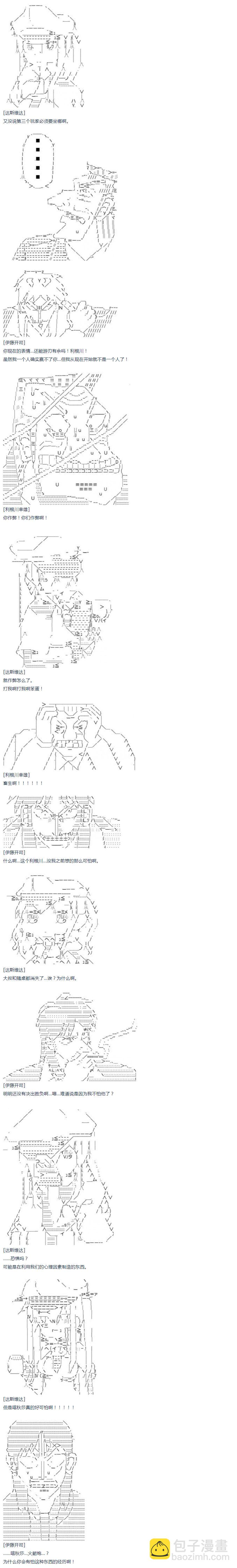 达斯·维达好像在霍格沃兹武术学校教魔法的样子 - 第53话 - 5