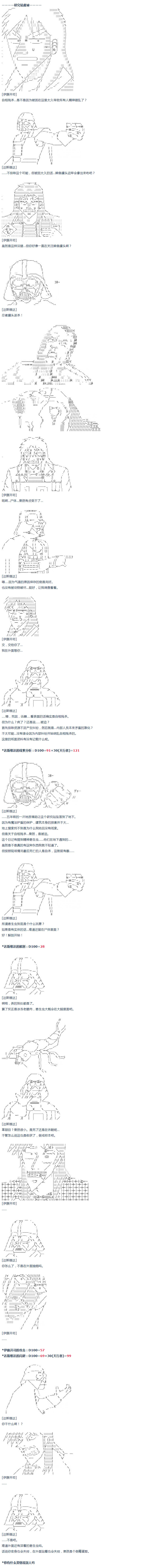 达斯·维达好像在霍格沃兹武术学校教魔法的样子 - 第54话 暑假 达斯维达篇 六 - 3