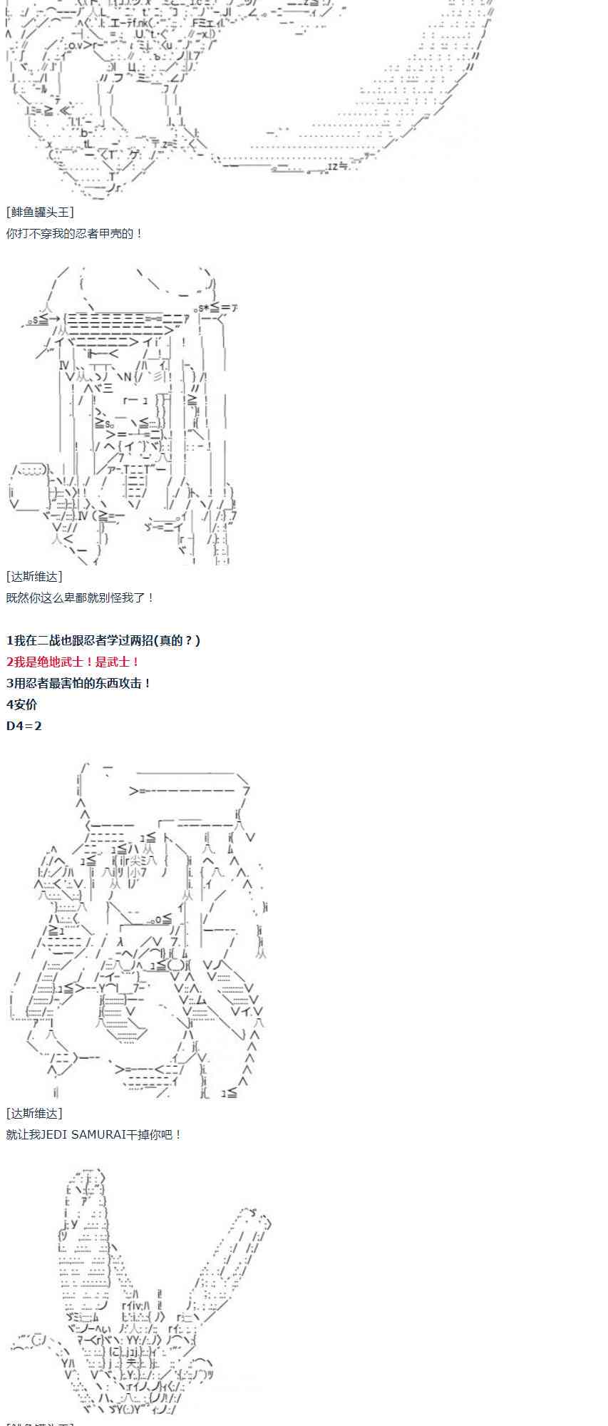 达斯·维达好像在霍格沃兹武术学校教魔法的样子 - 第54话 暑假 达斯维达篇 六 - 5