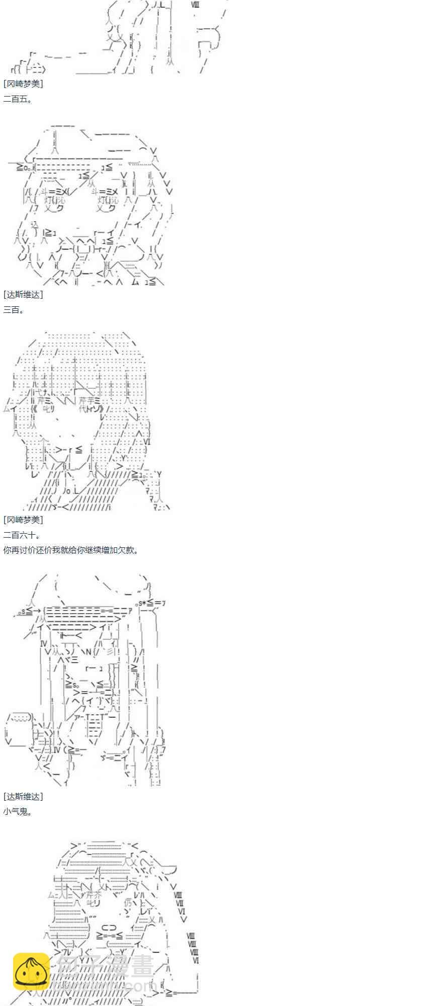 第54话 暑假 达斯维达篇 六-第118话
