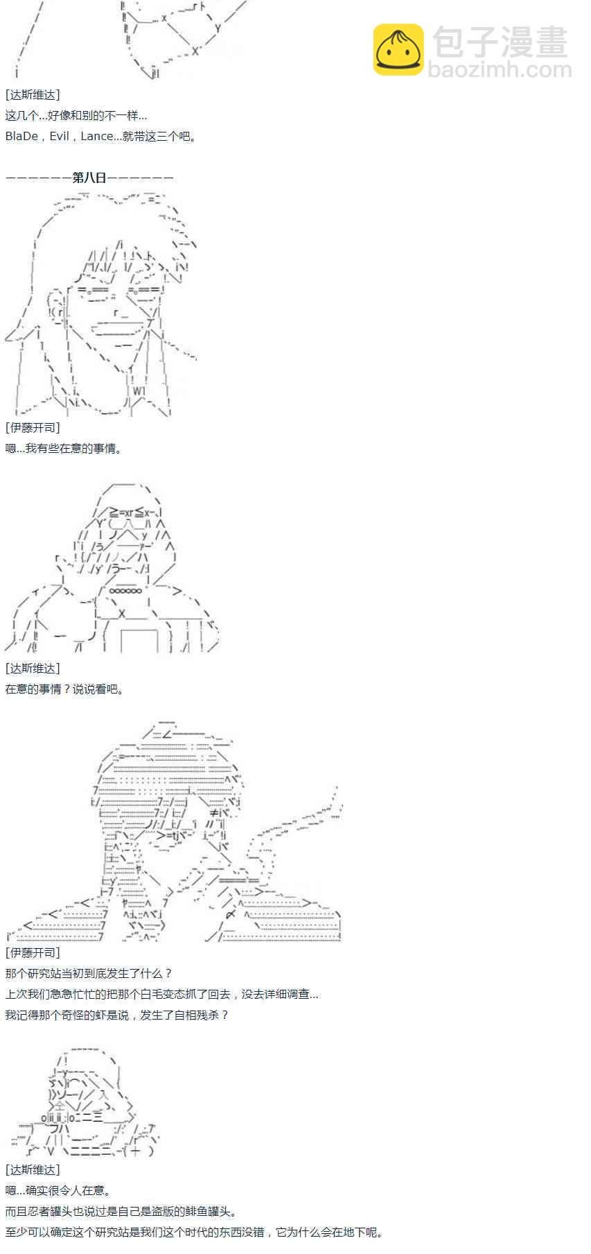 第54话 暑假 达斯维达篇 六-第118话