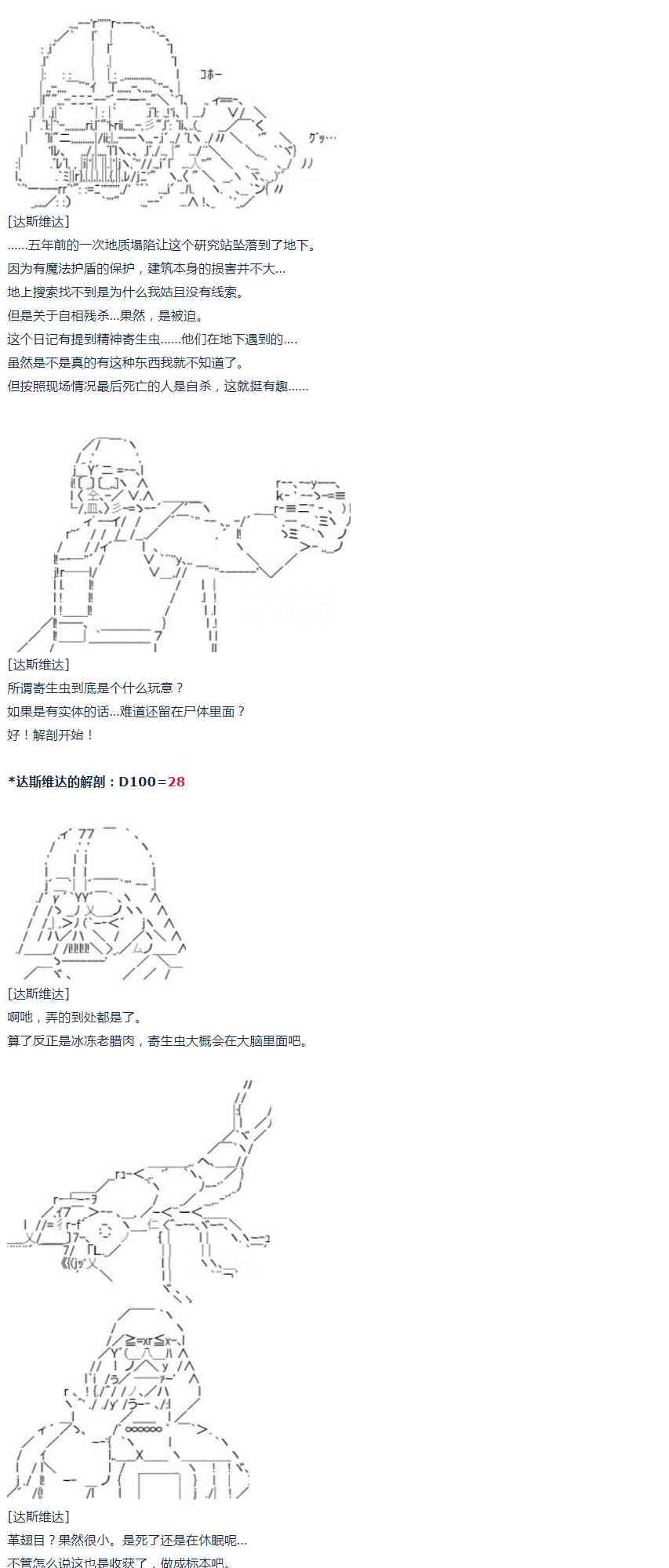 达斯·维达好像在霍格沃兹武术学校教魔法的样子 - 第54话 暑假 达斯维达篇 六 - 1