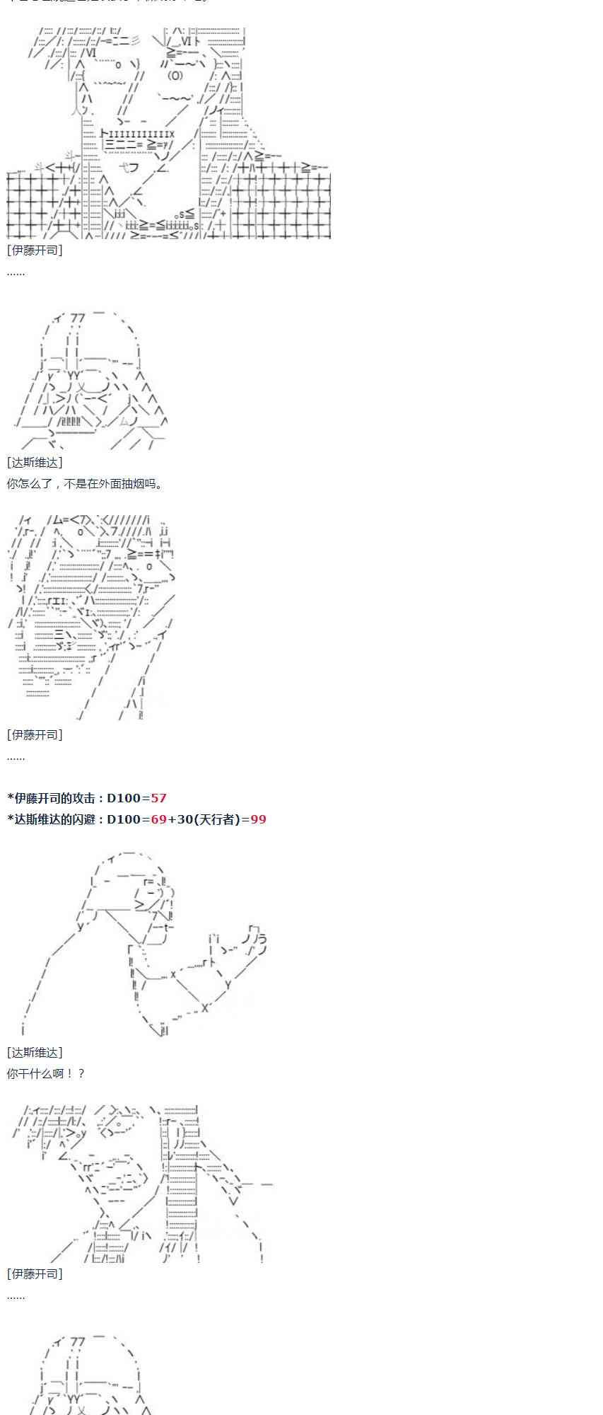 第54话 暑假 达斯维达篇 六-第118话