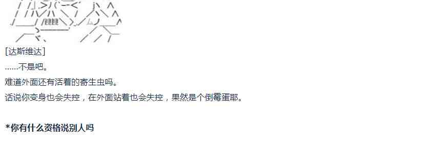 第54话 暑假 达斯维达篇 六-第118话