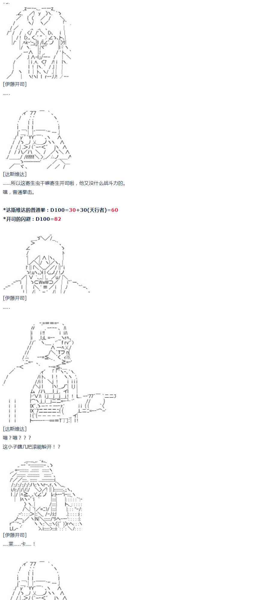 第54话 暑假 达斯维达篇 六-第118话