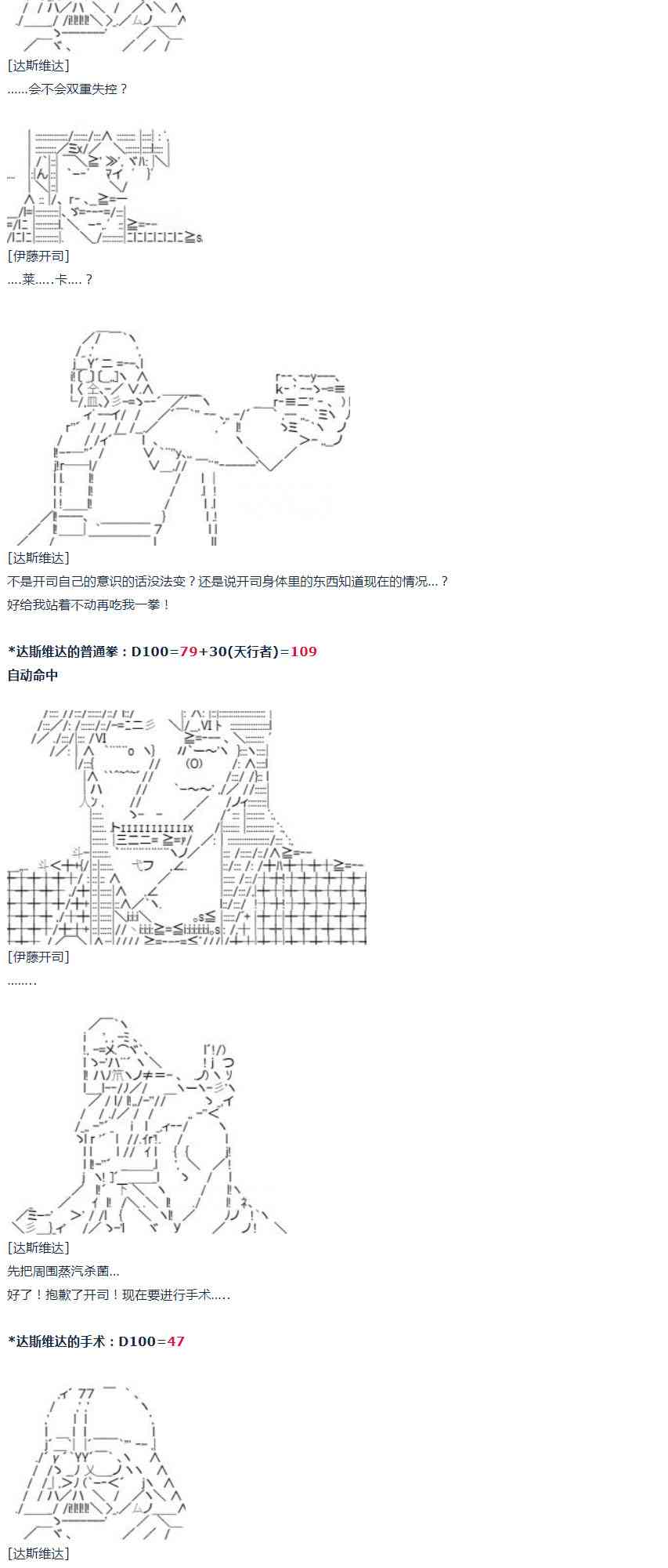 达斯·维达好像在霍格沃兹武术学校教魔法的样子 - 第54话 暑假 达斯维达篇 六 - 5