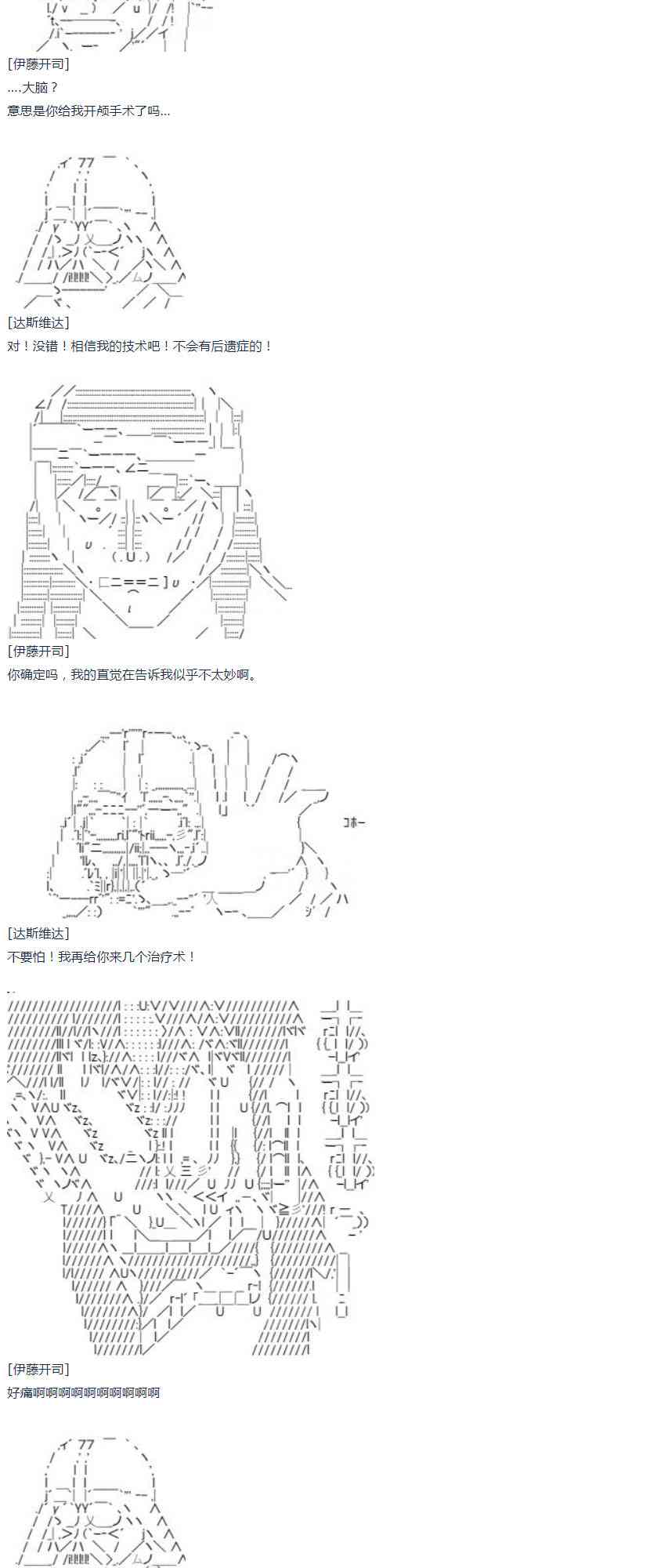 第54话 暑假 达斯维达篇 六-第118话