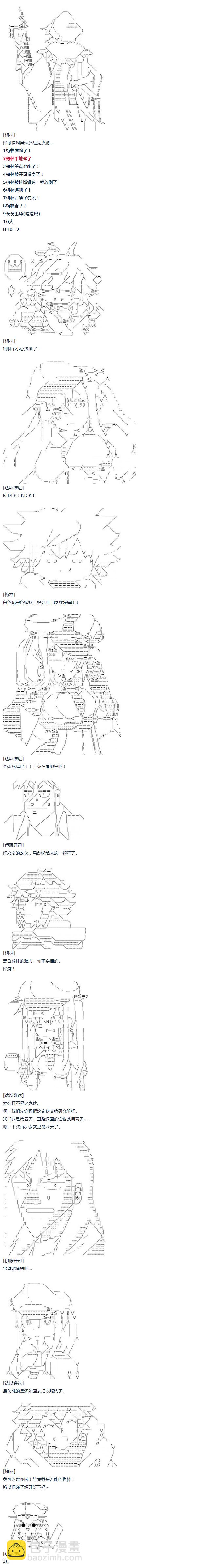 达斯·维达好像在霍格沃兹武术学校教魔法的样子 - 第54话 暑假 达斯维达篇 六 - 6