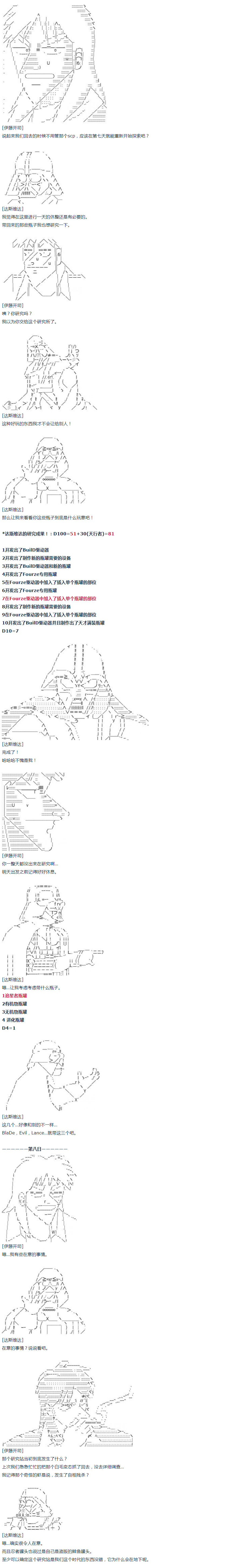 達斯·維達好像在霍格沃茲武術學校教魔法的樣子 - 第54話 暑假 達斯維達篇 六 - 2