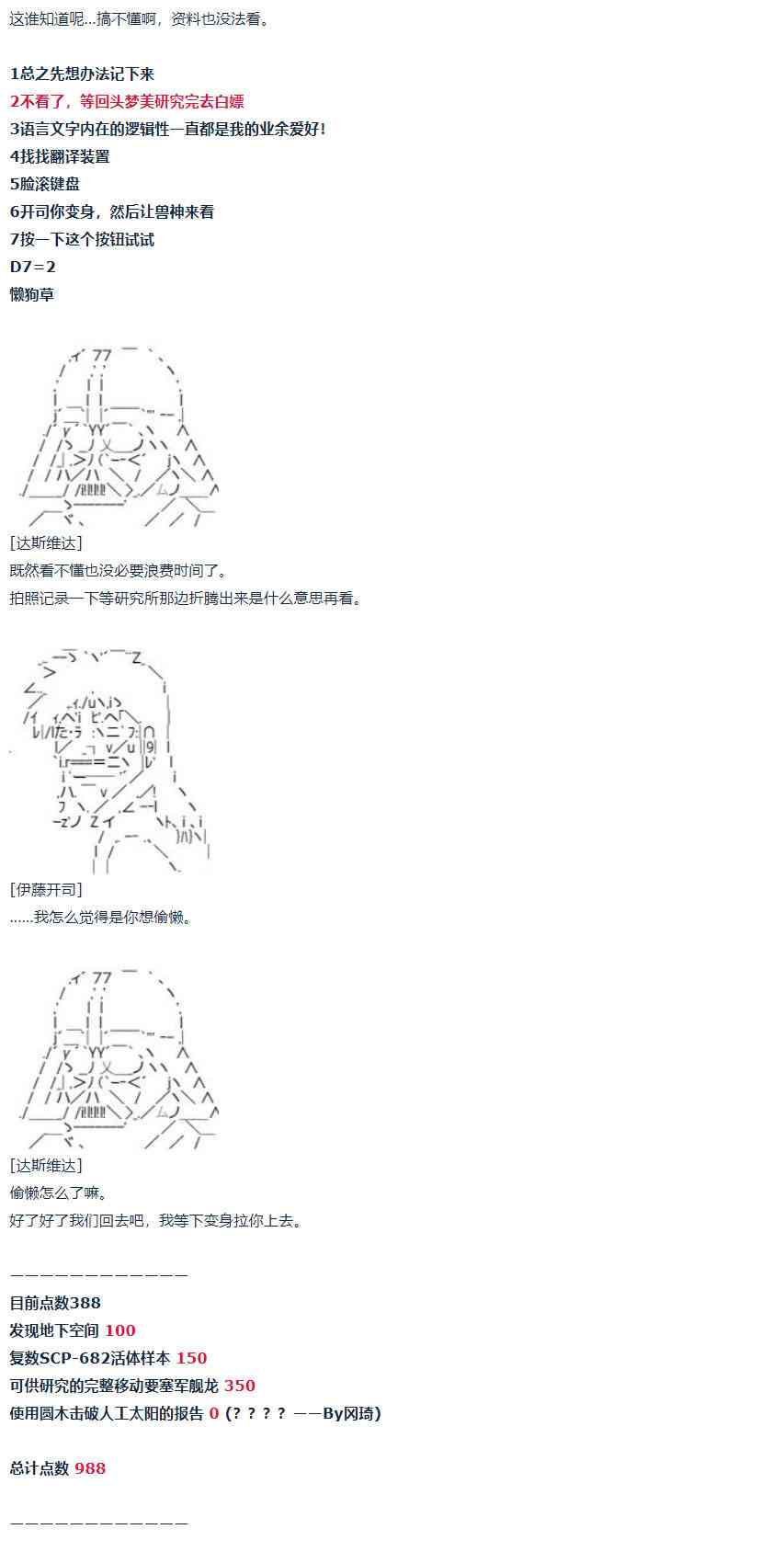 第55话 暑假 达斯维达篇 七(1/2)-第120话