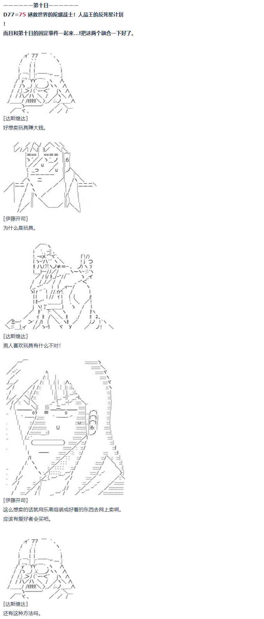 达斯·维达好像在霍格沃兹武术学校教魔法的样子 - 第55话 暑假 达斯维达篇 七(1/2) - 3