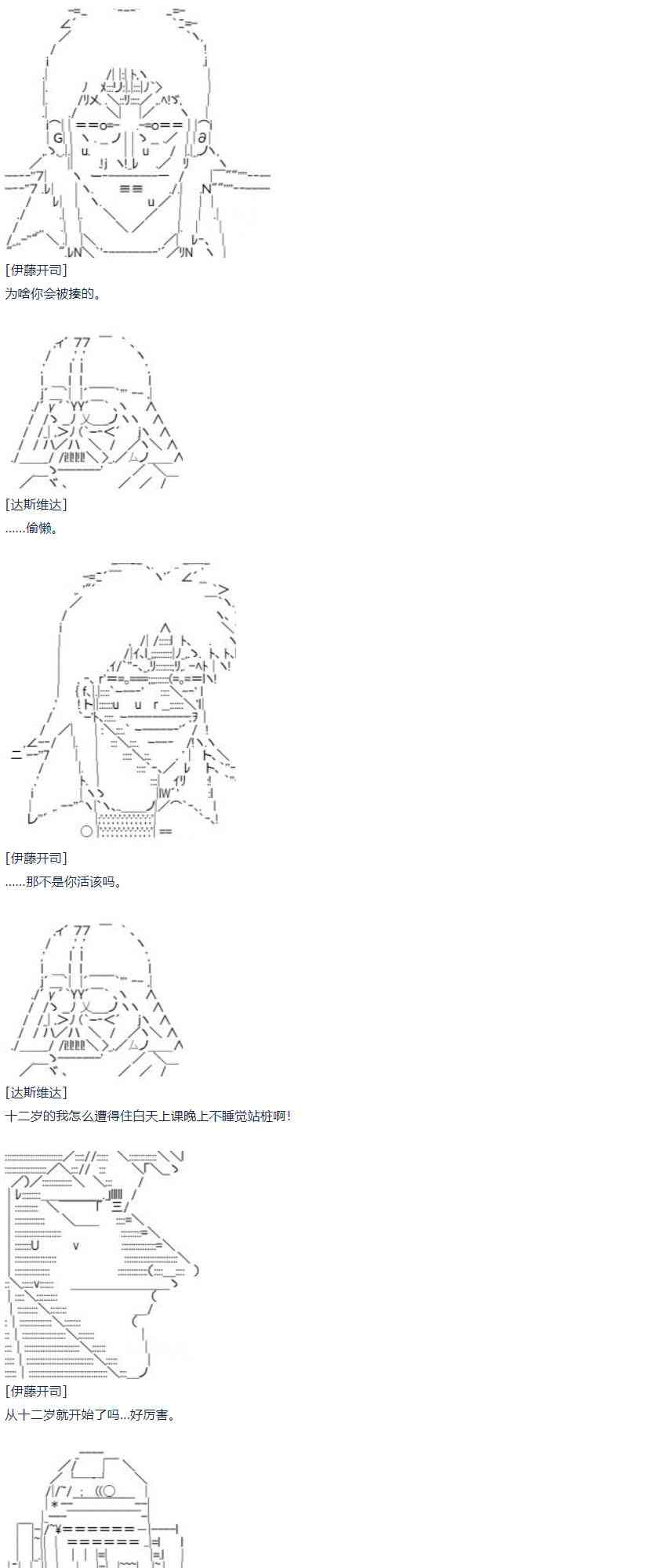 第55话 暑假 达斯维达篇 七(1/2)-第120话