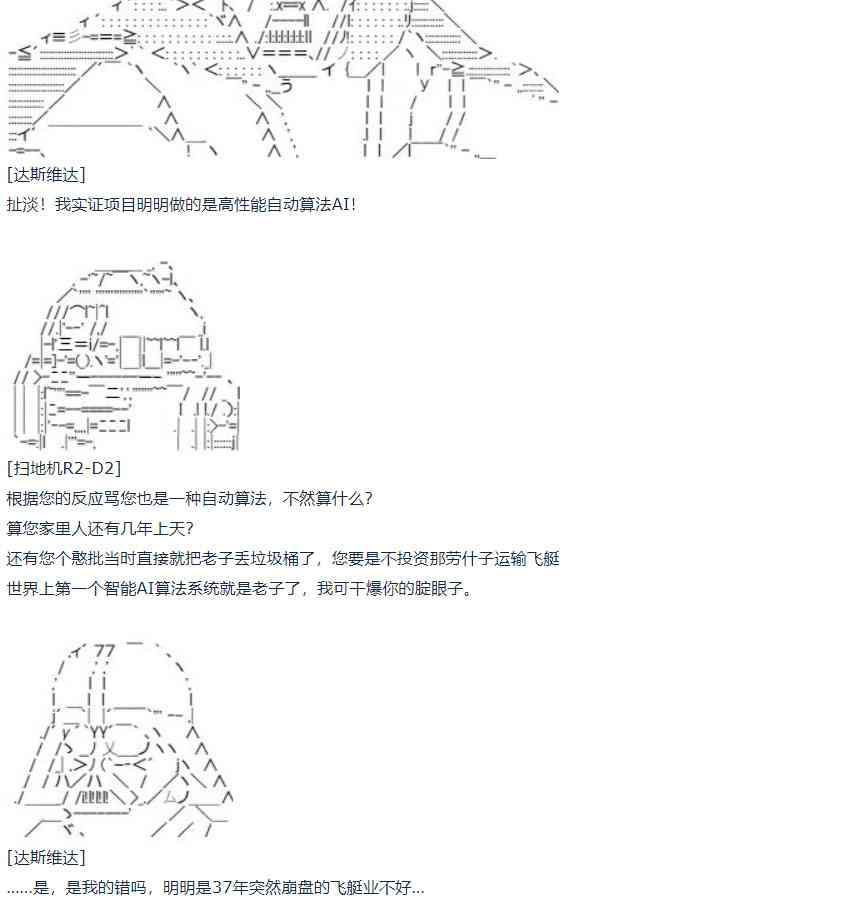 達斯·維達好像在霍格沃茲武術學校教魔法的樣子 - 第55話 暑假 達斯維達篇 七(1/2) - 7