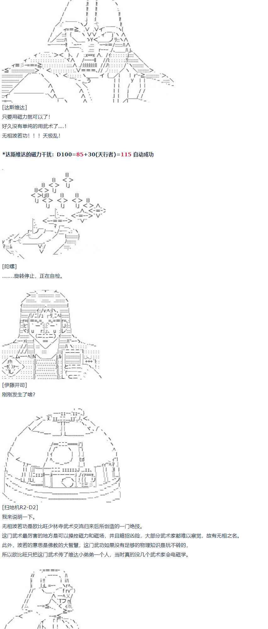 达斯·维达好像在霍格沃兹武术学校教魔法的样子 - 第55话 暑假 达斯维达篇 七(1/2) - 2