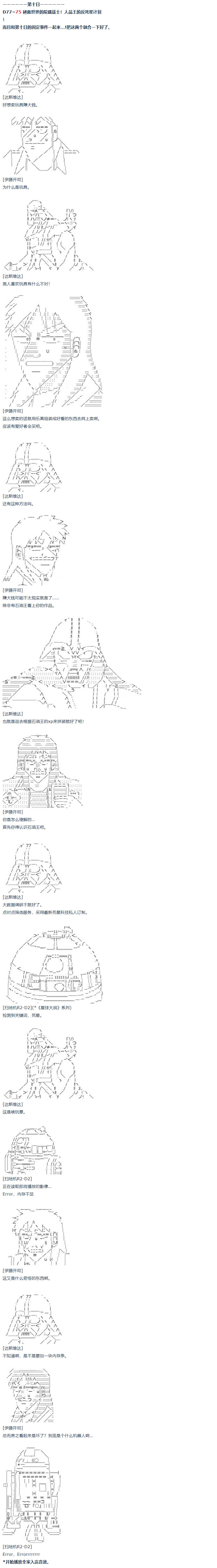 达斯·维达好像在霍格沃兹武术学校教魔法的样子 - 第55话 暑假 达斯维达篇 七(1/2) - 5