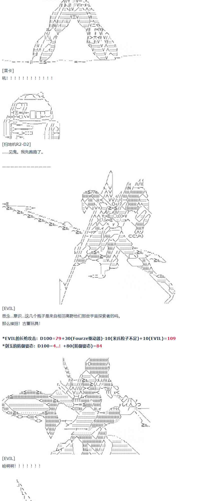 达斯·维达好像在霍格沃兹武术学校教魔法的样子 - 第55话 暑假 达斯维达篇 七(2/2) - 3