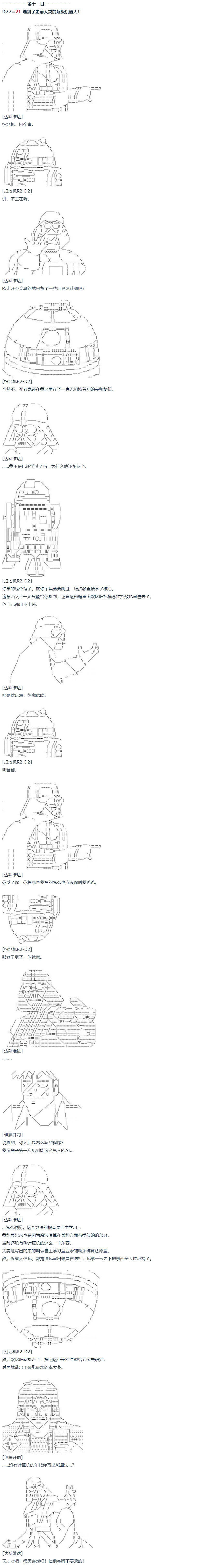 達斯·維達好像在霍格沃茲武術學校教魔法的樣子 - 第56話 暑假 達斯維達篇 八 - 1