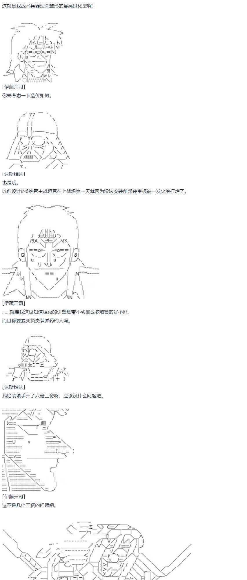 達斯·維達好像在霍格沃茲武術學校教魔法的樣子 - 第56話 暑假 達斯維達篇 八 - 4