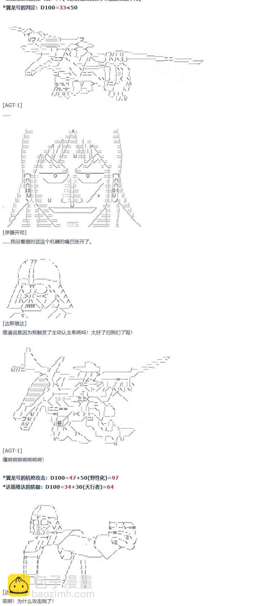 达斯·维达好像在霍格沃兹武术学校教魔法的样子 - 第56话 暑假 达斯维达篇 八 - 2