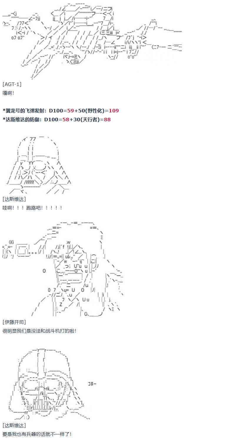 达斯·维达好像在霍格沃兹武术学校教魔法的样子 - 第56话 暑假 达斯维达篇 八 - 4